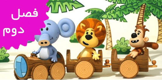 Rara the Noisy Lion (Season 2) Rara the Noisy Lion (Season 2)