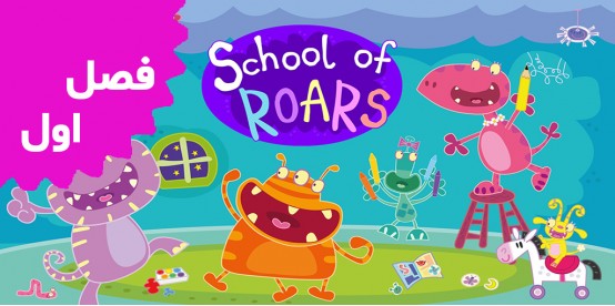 School Of Roars (Season 1)