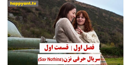 Say Nothing | Season 01 | Episode 01 Say Nothing | Season 01 | Episode 01