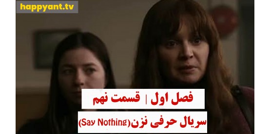 Say Nothing | Season 01 | Episode 09