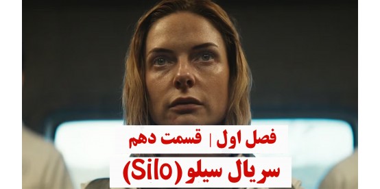 Silo S01E10