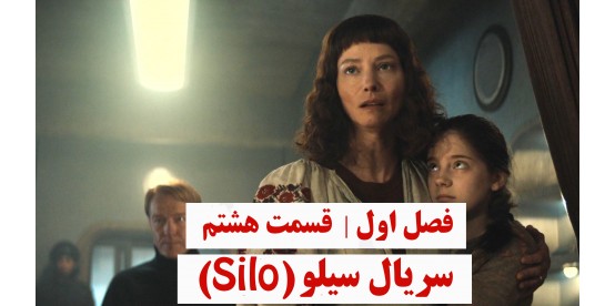 Silo S01E08