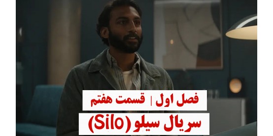 Silo S01E07