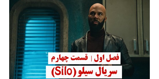 Silo S01E04