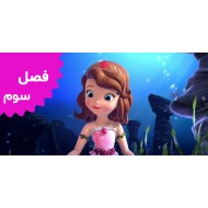 Sofia The First (Season 3)