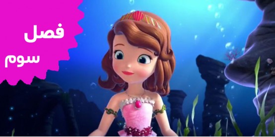 Sofia The First (Season 3) Sofia The First (Season 3)