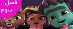 Super Monsters (Season 3)