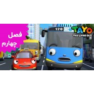 Tayo the Little Bus (Season 4)