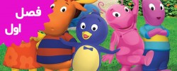 Backyardigans (Season 1)