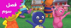 Backyardigans (Season 3)