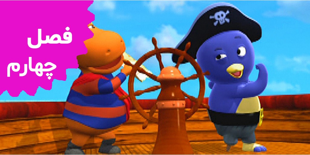 Backyardigans (Season 1)