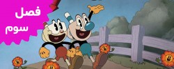 The Cuphead Show (Season 3)