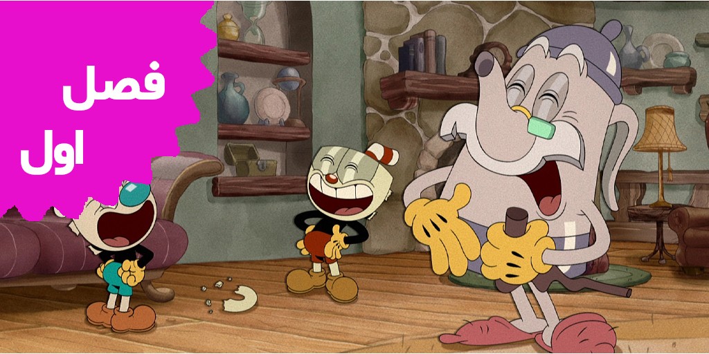 The Cuphead Show (Season 1)