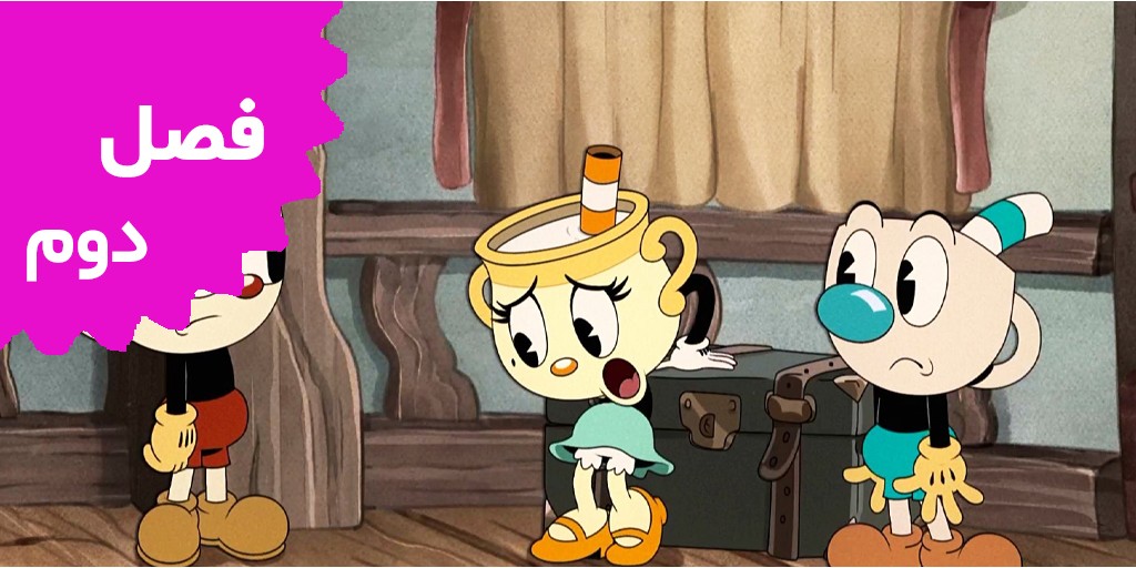 The Cuphead Show (Season 2)