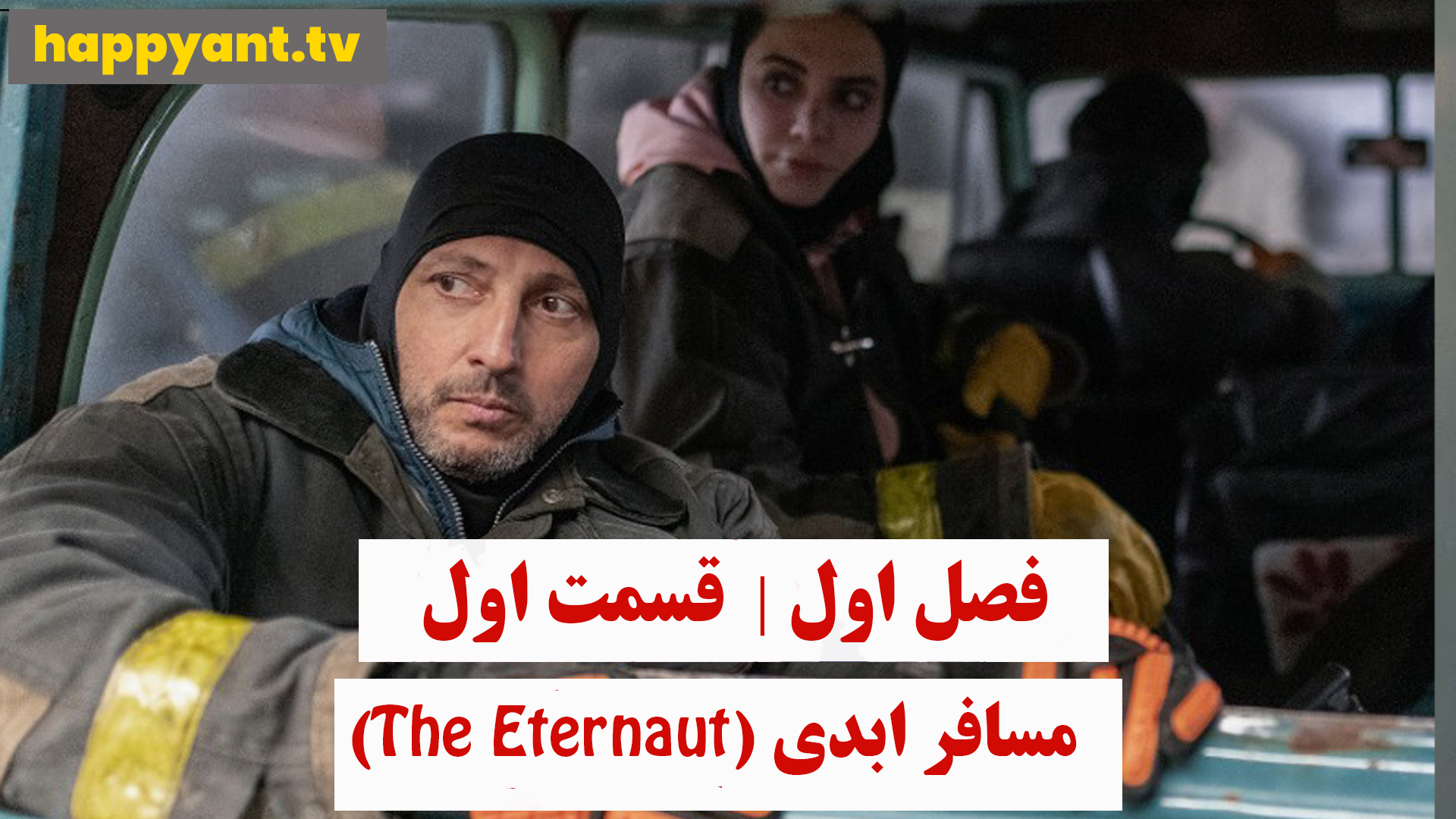 The Eternaut | Season 01 | Episode 01