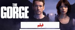 The Gorge (2025)