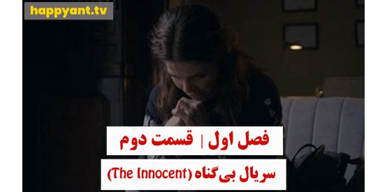 The Innocent | Season 01 | Episode 02 The Innocent | Season 01 | Episode 02