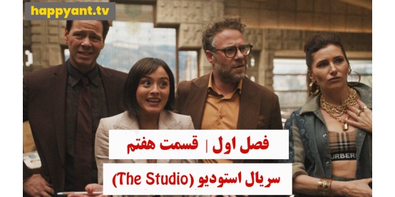 The Studio | Season 01 | Episode 07