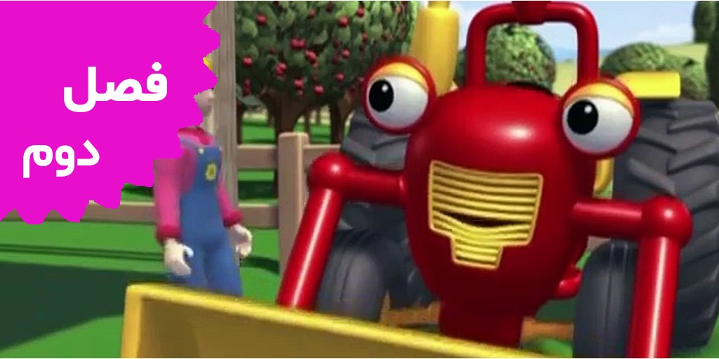 Tractor Tom (Season 2)