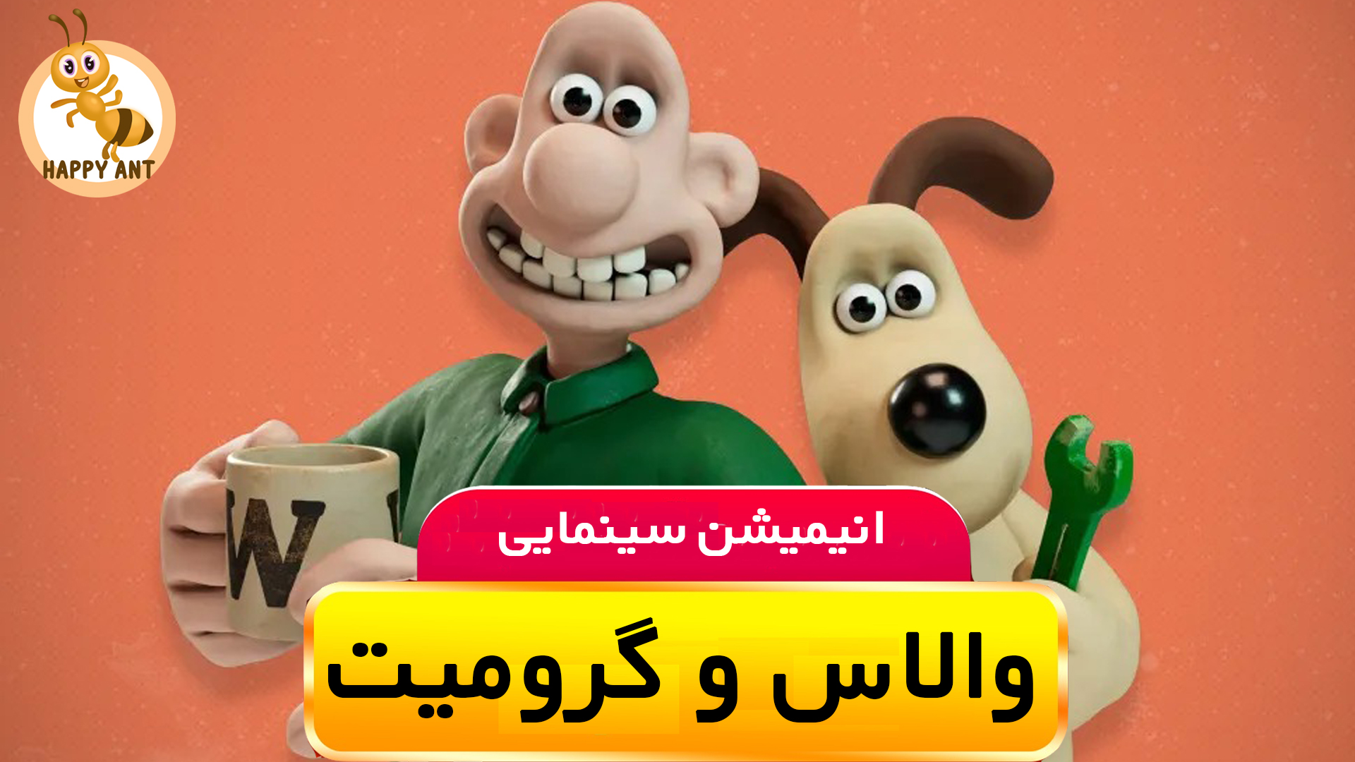 Wallace and Gromit: Vengeance Most Fowl | Free