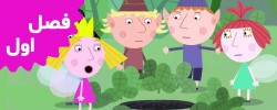 Ben and Holly (Season 1)