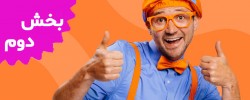 Blippi (Volume 2)