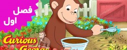 Curious George (Season 1)