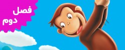 Curious George (Season 2)