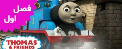 Thomas and Friends (Season 1)