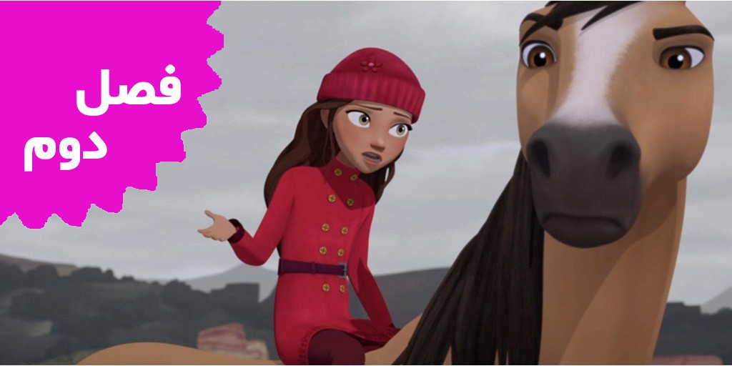 Spirit Riding Free (Season 2)