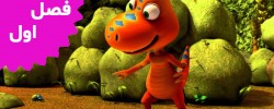 Dinosaur Train (Season 1)