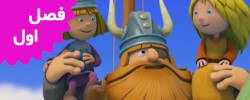 Vic The Viking (Season 1)