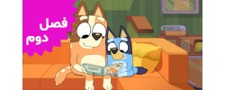 Bluey (Season 2)