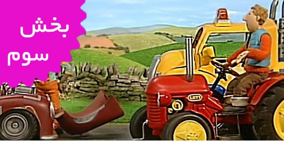 Kleiner Roter Traktor (Volume 3)