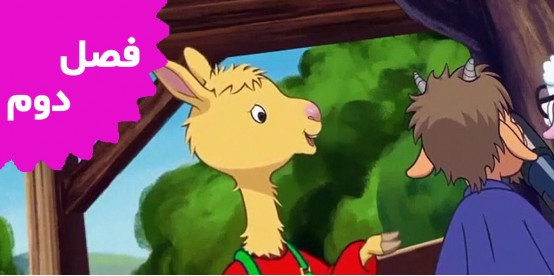 Llama Llama (Season 2)