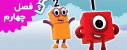 Number Blocks (Season 4)