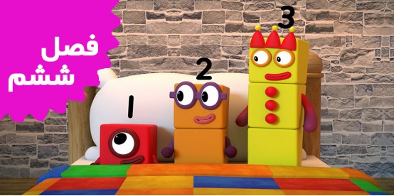 Number Blocks (Season 6)