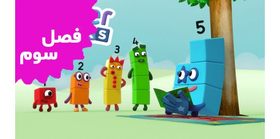 Number Blocks (Season 3)