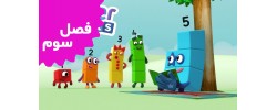 Number Blocks (Season 3)