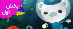 Octonauts (Volume 1)