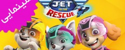 Paw Patrol | Jet to the Rescue