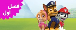 Paw Patrol (Season 1)