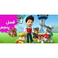 Paw Patrol (Season 5)