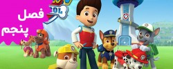 Paw Patrol (Season 5)