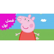 Peppa pig (Season 1)