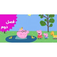 Peppa Pig (Season 2)