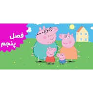 Peppa pig (Season 5)