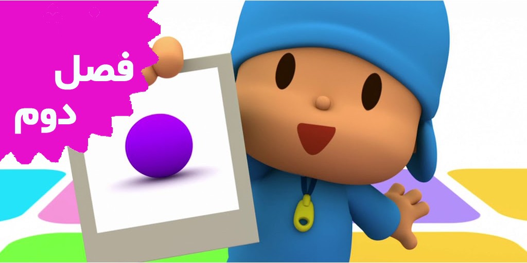 Pocoyo (Season 2) Pocoyo (Season 2)