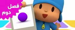 Pocoyo (Season 2)