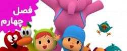 Pocoyo (Season 4)